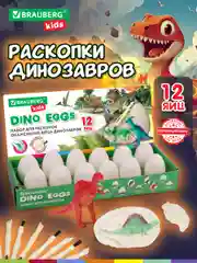 Набор для раскопок динозавров детский 12 видов, карточки, инструменты Brauberg, 664923