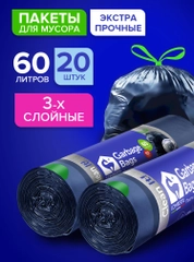 Мешки (пакеты) для мусора 60 л, прочные с завязками, 3-х слойные, 20 шт