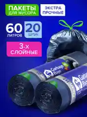 Мешки (пакеты) для мусора 60 л, прочные с завязками, 3-х слойные, 20 шт