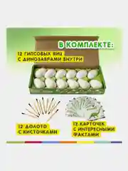 Набор для раскопок динозавров детский 12 видов, карточки, инструменты Brauberg, 664923