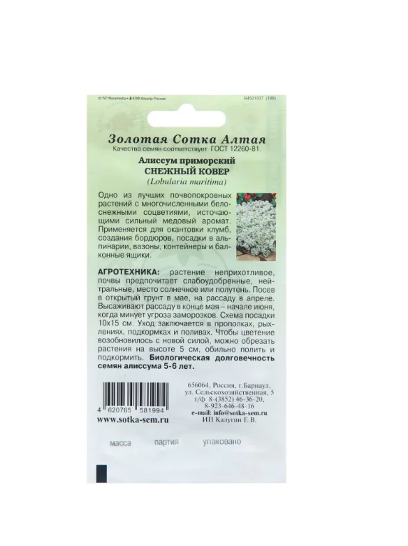 Семена цветов Алиссум "Снежный ковер", 0,1 г (10299735)