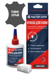 Краска для обуви МАСТЕР СИТИ Темно-серая