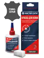 Краска для обуви МАСТЕР СИТИ Темно-серая