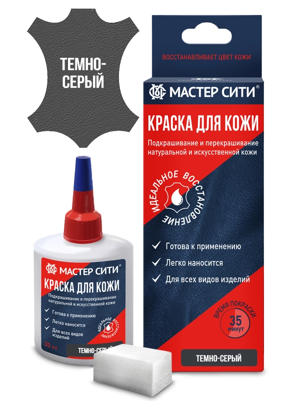 Краска для обуви МАСТЕР СИТИ Темно-серая