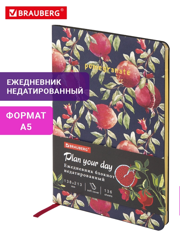 Ежедневник недатированный BRAUBERG Vista Pomegranate, под кожу, А5, 138х213 мм, 136 листов