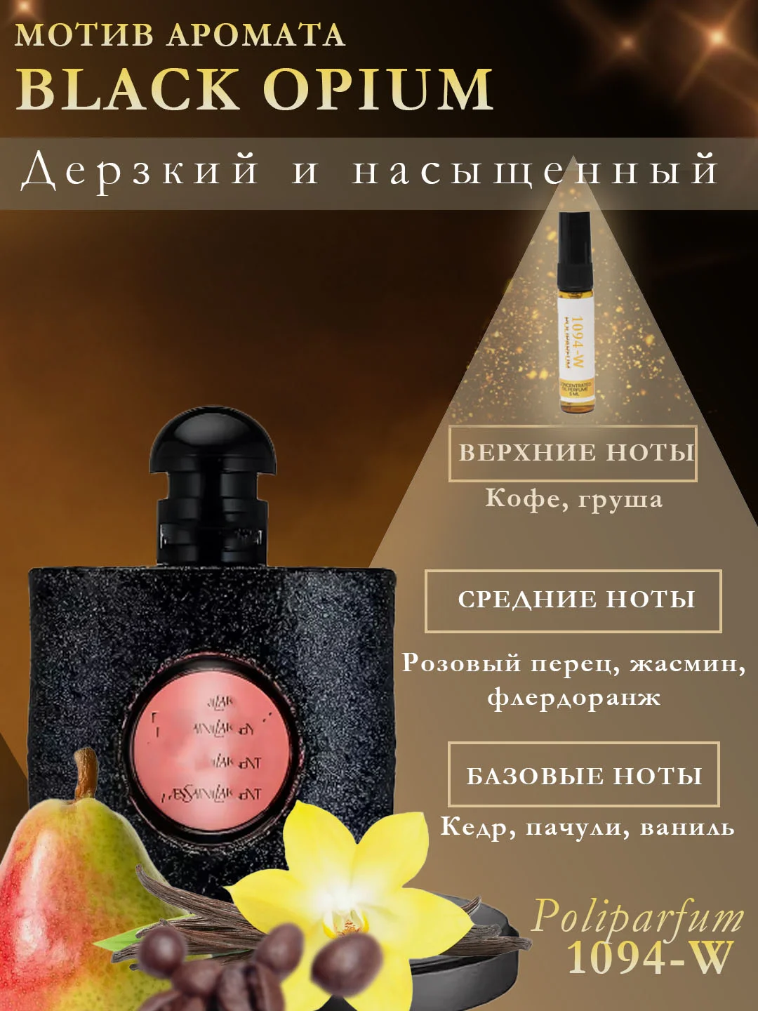 Парфюм для женщин по мотивам Молекула 02, Кирке, Черри, Бакара, табак ваниль. Объем 5 мл