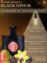 Парфюм для женщин по мотивам Молекула 02, Кирке, Черри, Бакара, табак ваниль. Объем 5 мл