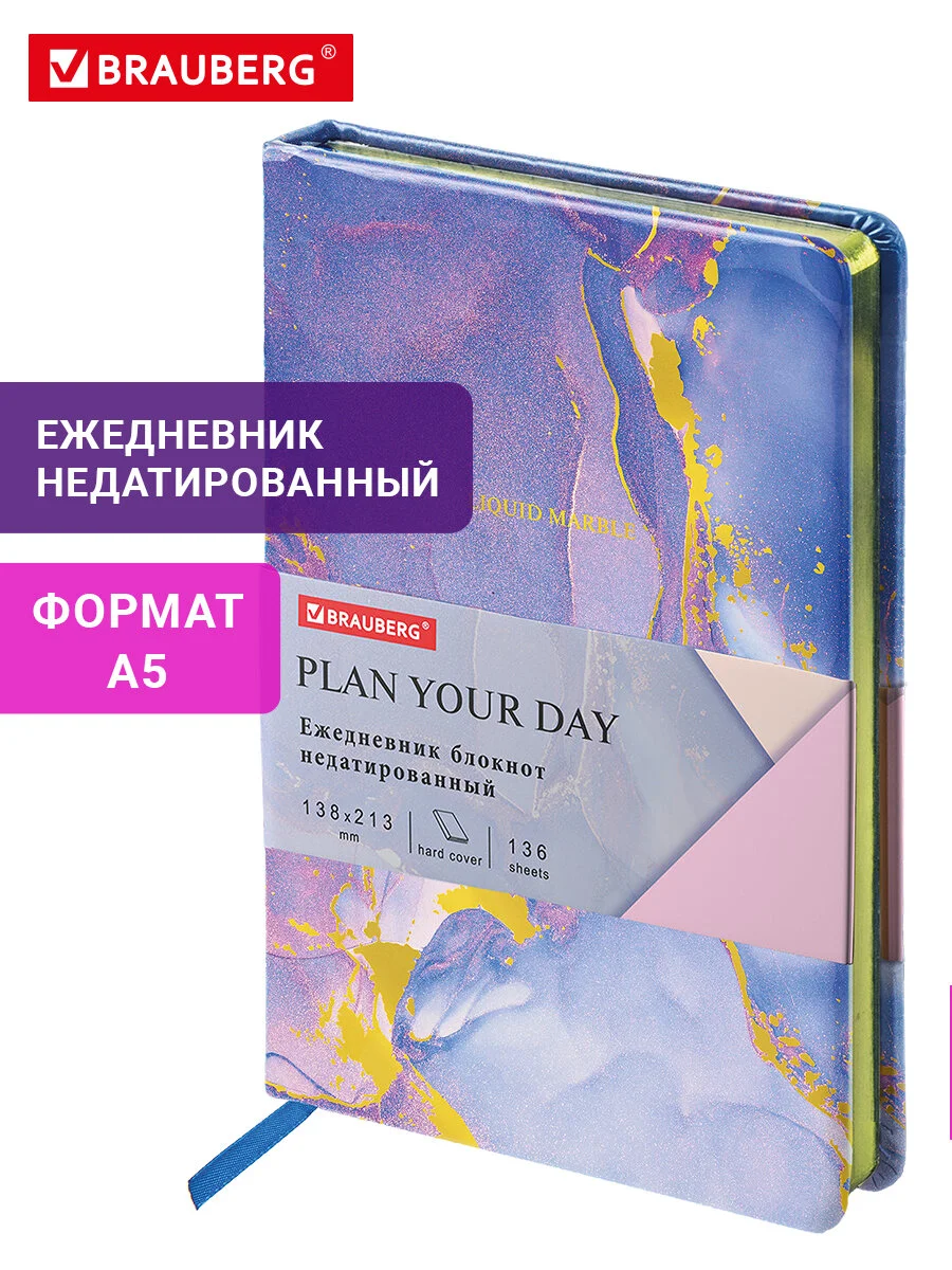 Ежедневник недатированный BRAUBERG Vista "Marble", А5, под кожу, 138х213 мм, 136 листов