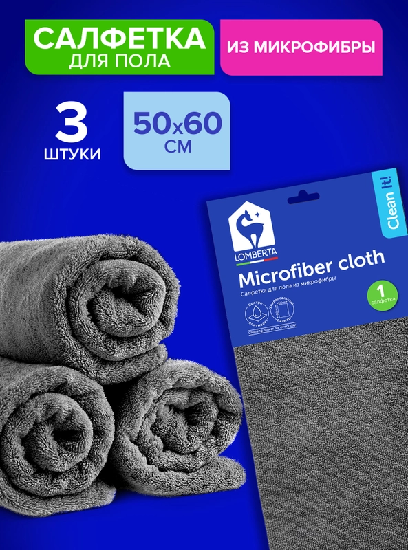 Набор салфеток для пола из микрофибры Lomberta, 3 штуки