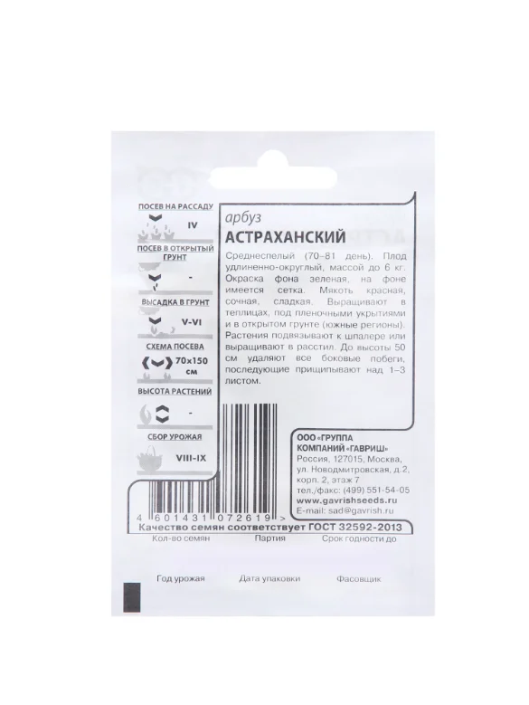 Семена Арбуз "Астраханский", ц/п, 1 г (10217701)