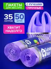 Мешки (пакеты) для мусора 35 л, прочные с ручками, мусорные пакеты Lomberta, 50 шт