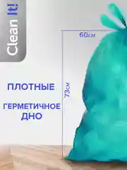 Мешки (пакеты) для мусора с ушками 60 л, 80 шт, прочные, 4 упаковки по 20 штук