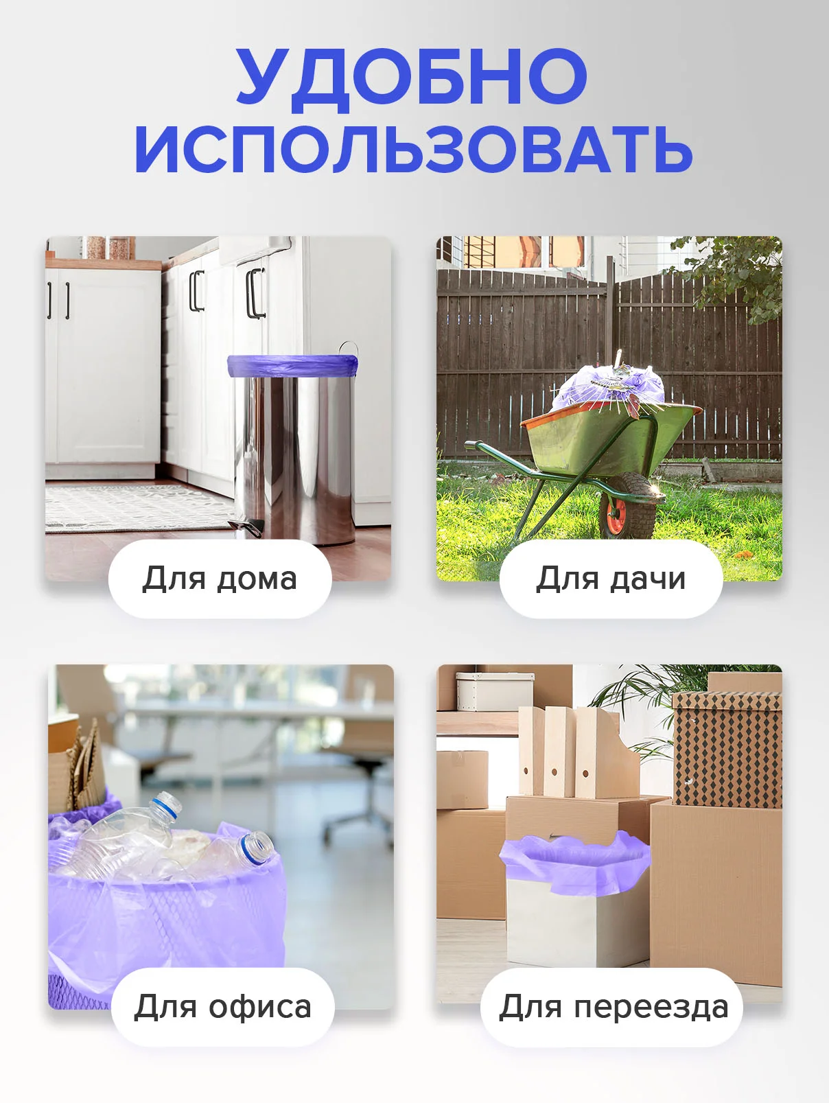 Мешки (пакеты) для мусора с ушками 60 л, 80 шт, прочные, 4 упаковки по 20 штук