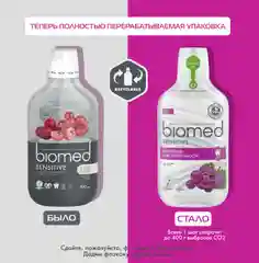 Ополаскиватель для полости рта комплексный BIOMED Sensitive, 500 мл