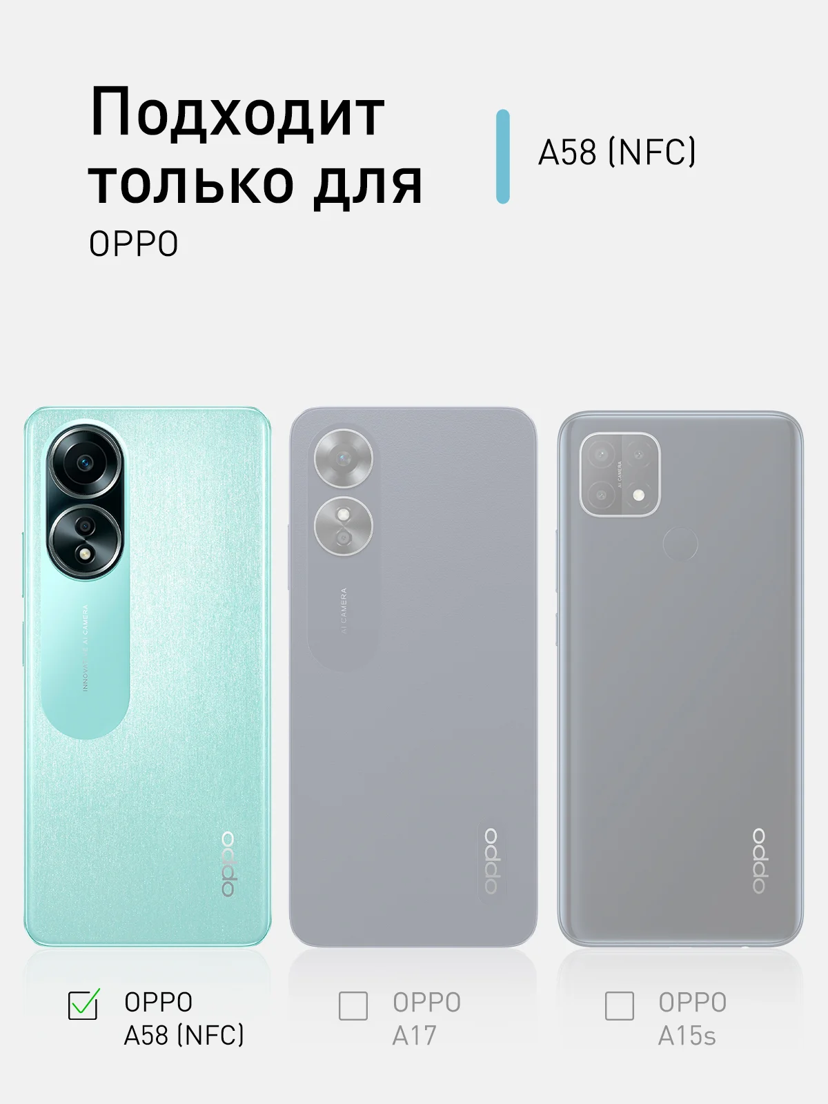 Прозрачный чехол для Oppo A58 NFC силиконовый, ROSCO, с защитой камер и от прилипания, с кармашком и без