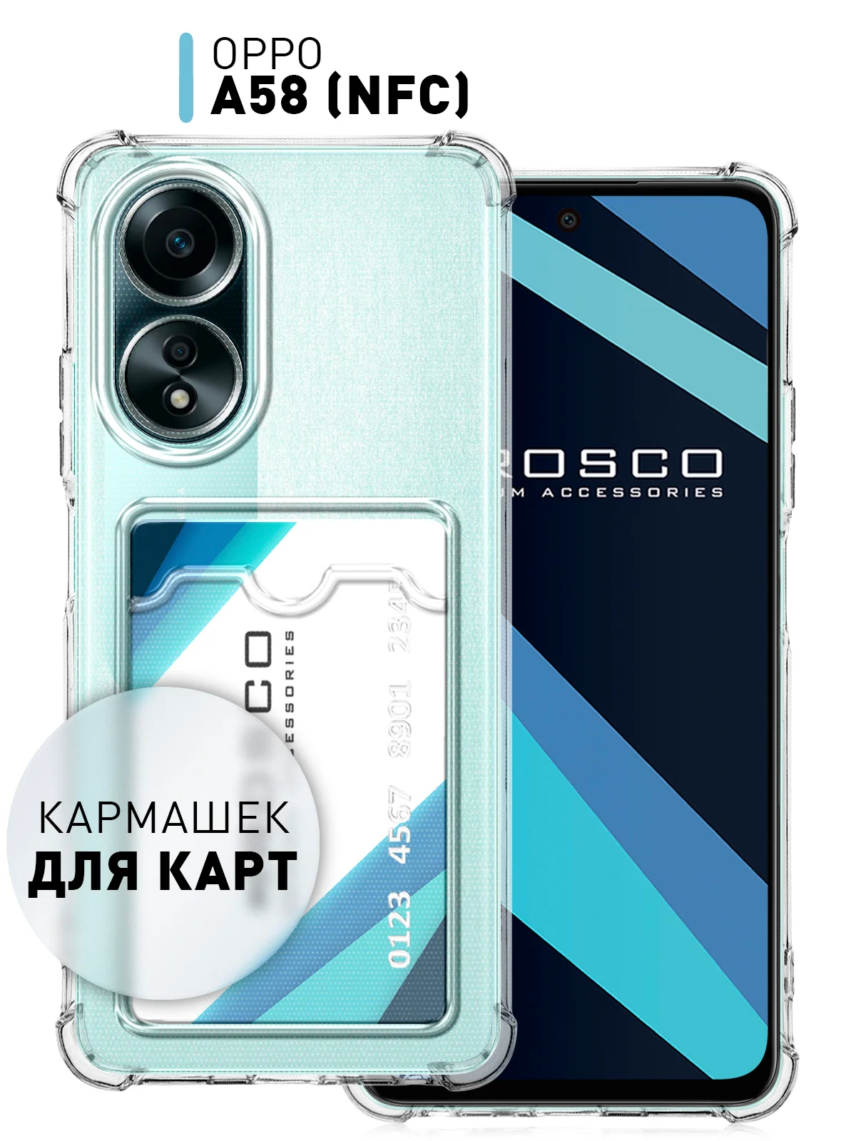 Чехол для Oppo A58 NFC силиконовый, ROSCO, с защитой камер и от прилипания, с кармашком и без