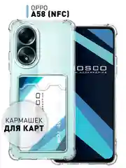 Чехол для Oppo A58 NFC силиконовый, ROSCO, с защитой камер и от прилипания, с кармашком и без
