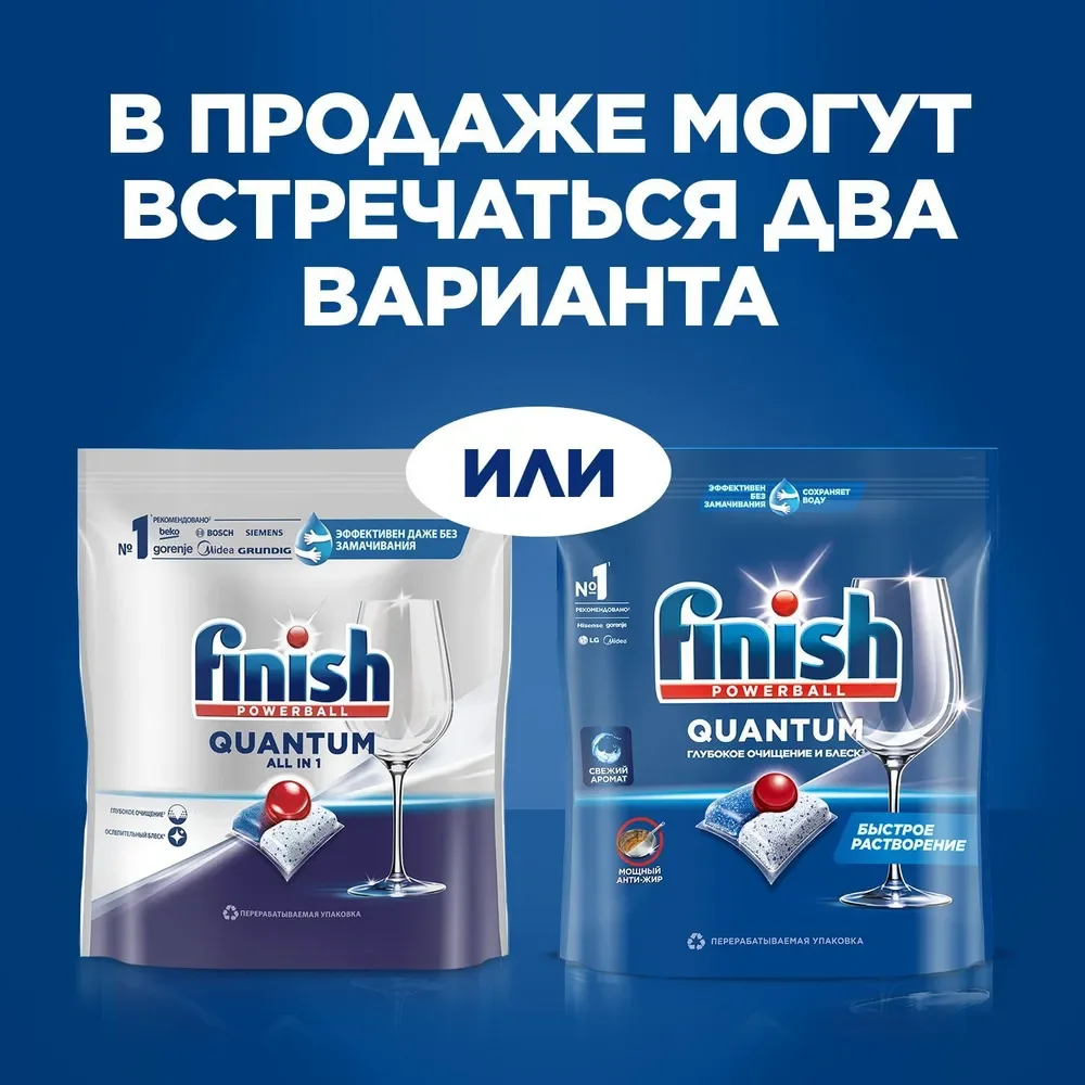 Таблетки для посудомоечных машин FINISH Quantum All in 1, 90 штук