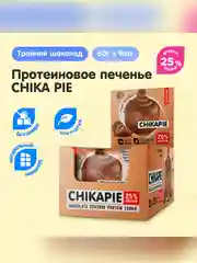 Печенье с начинкой "CHIKALAB" "Тройной шоколад"