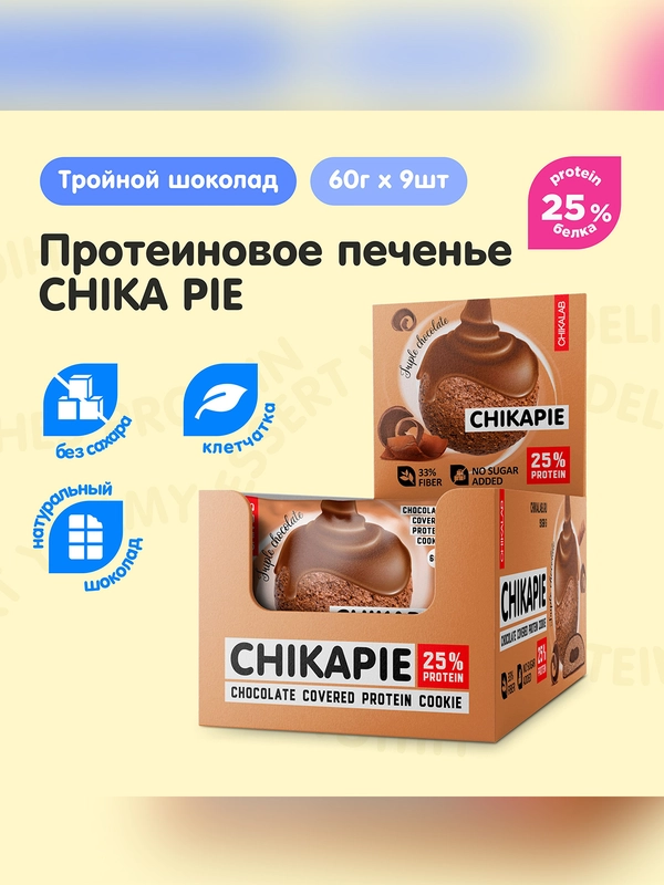 Печенье с начинкой "CHIKALAB" "Тройной шоколад"