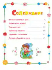 Большая книга сказок для малышей "Любимые потешки", 320 стр. Проф-Пресс