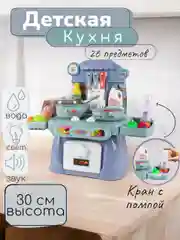 Сиреневый игровая детская кухня, набор кухни, посуды 25 предметов