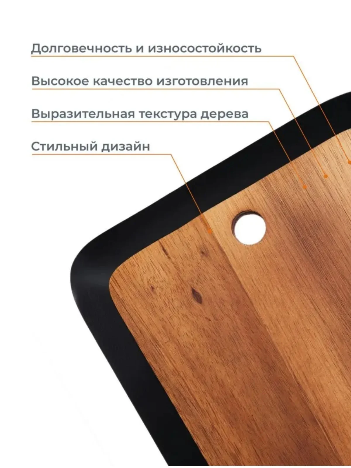 Премиальная Доска разделочная акация, 45,7 x 30,5 х 1,9 см