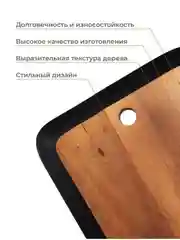 Премиальная Доска разделочная акация, 45,7 x 30,5 х 1,9 см