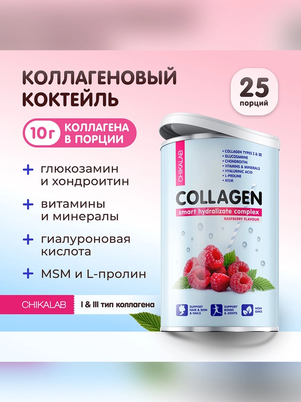 Коктейли "CHIKALAB" с коллагеном "Малиновый" 400 гр