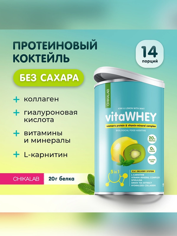 Коктейли "CHIKALAB" "Киви-лимон-мята" 462 гр