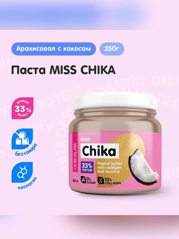 Паста "CHIKALAB" арахисовая с кокосом (MISS CHIKA) 250 гр