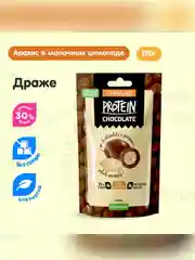 Драже "CHIKALAB" "Арахис в шоколаде"