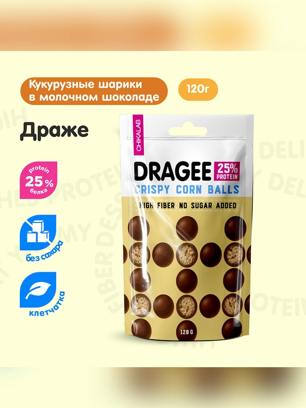 Драже "CHIKALAB" "Шарики кукурузные в шоколаде"