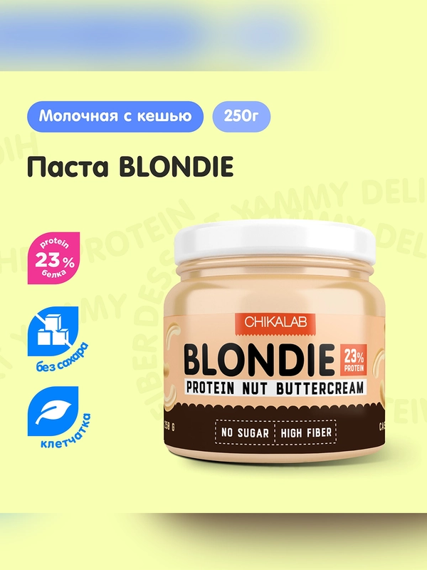 Паста "CHIKALAB" белая c кешью (BLONDIE) 250 гр