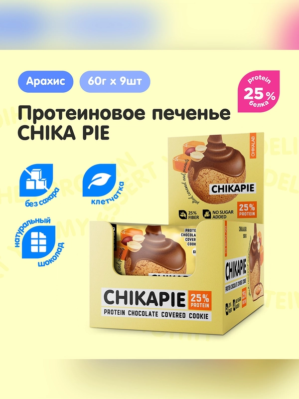 Печенье с начинкой "CHIKALAB" "Арахисовое"