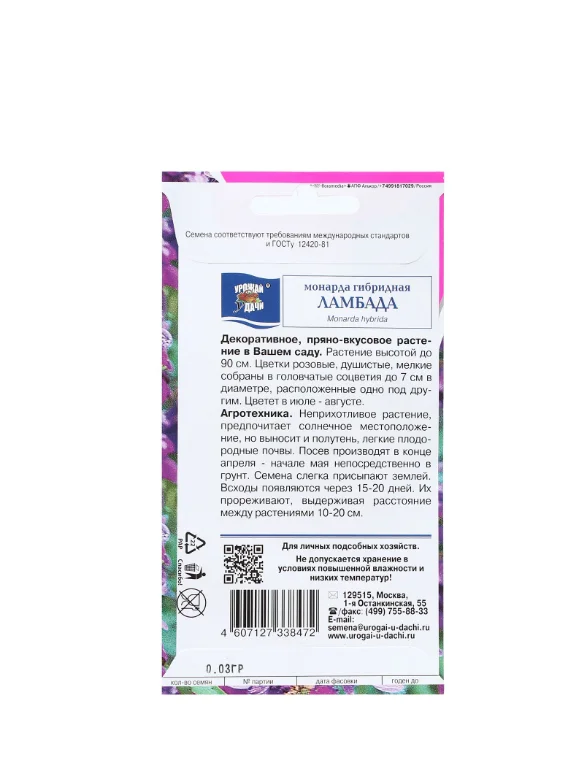 Семена цветов Монарда гибридная "Ламбада", 0,03 г