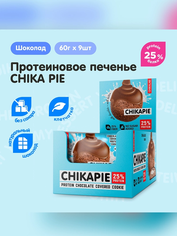 Печенье с начинкой "CHIKALAB" "Шоколадное"