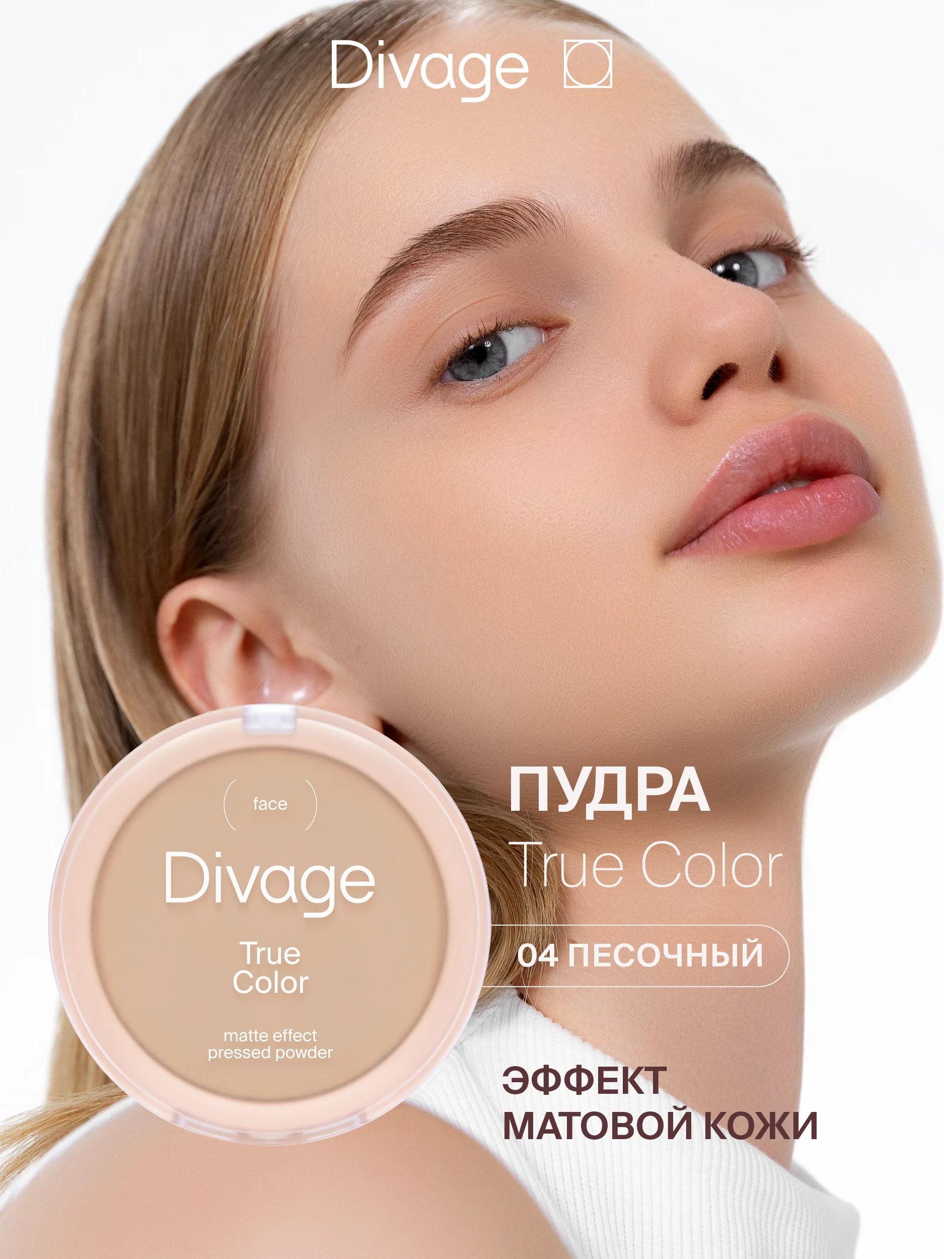 Пудра компактная Divage True Color тон 4