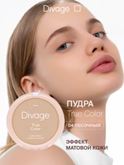 Пудра компактная Divage True Color тон 4