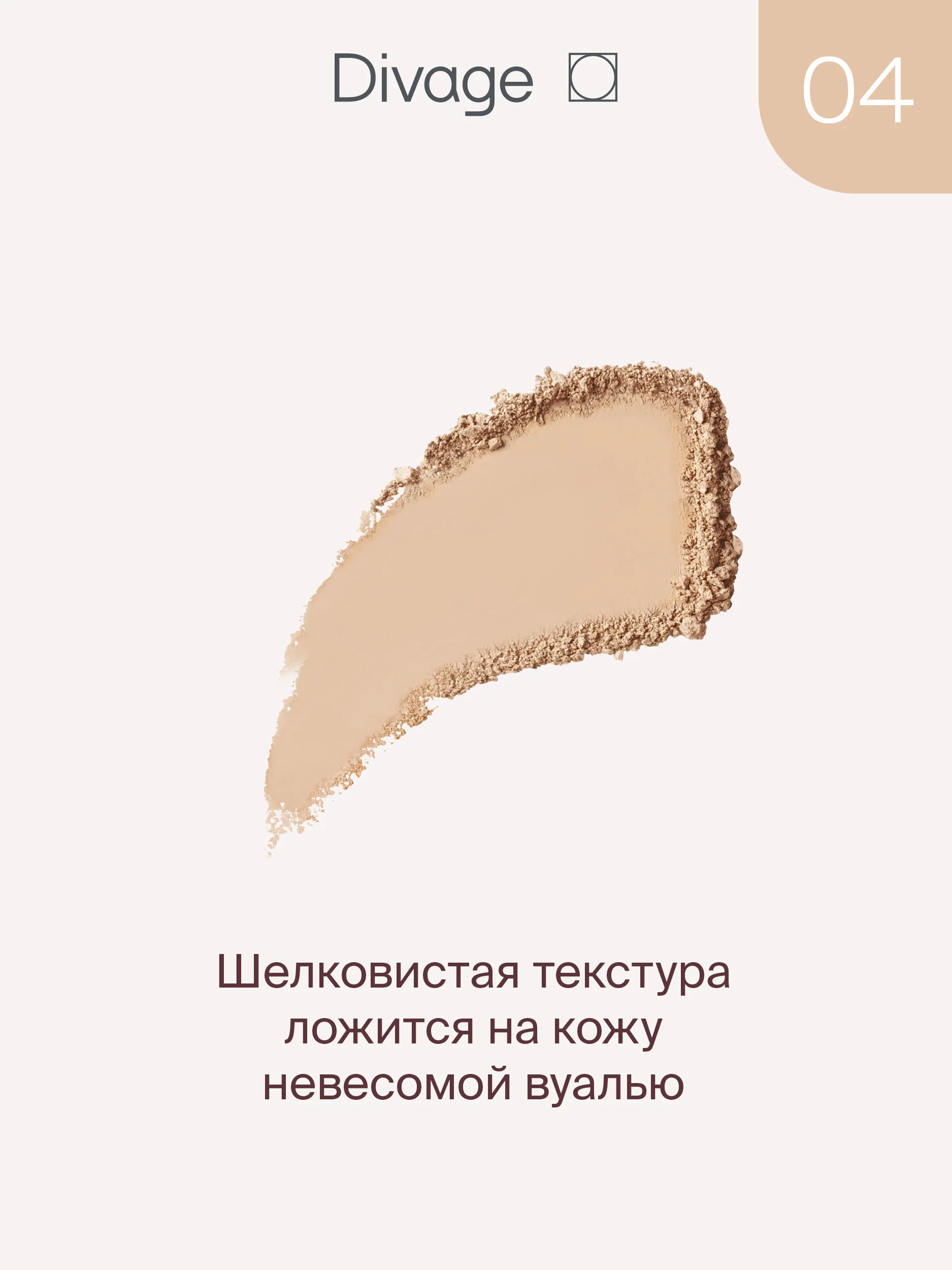 Пудра компактная Divage True Color тон 4