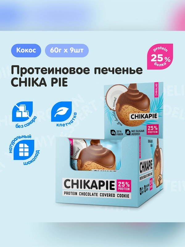 Печенье с начинкой "CHIKALAB" "Кокосовое"