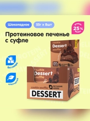 Печенье глазированное "CHIKALAB" со вкусом Шоколадное суфле