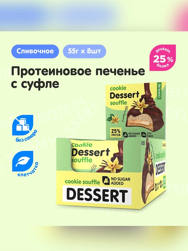 Печенье глазированное "CHIKALAB" со вкусом Сливочное суфле