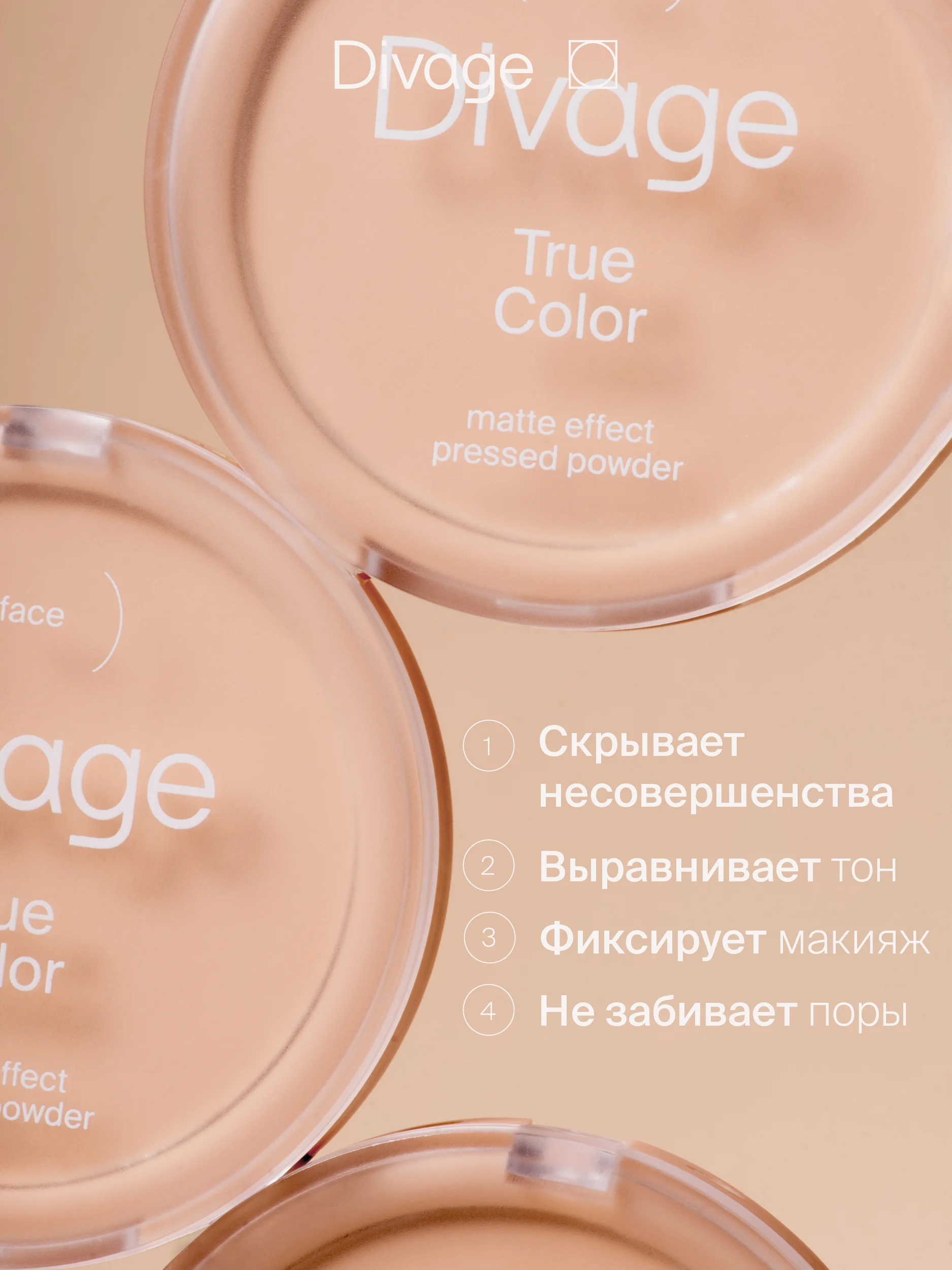 Пудра компактная Divage True Color тон 1