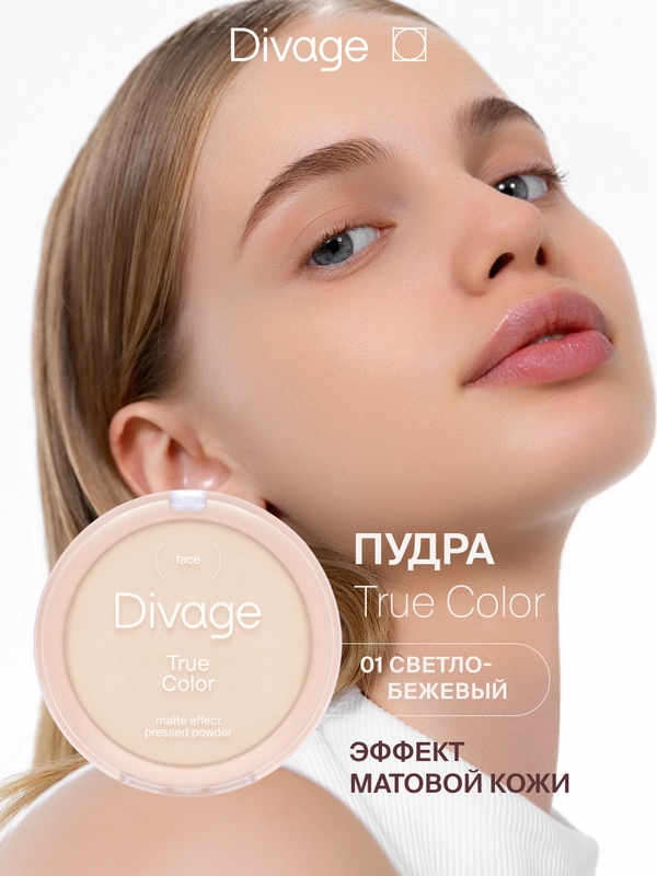 Пудра компактная Divage True Color тон 1