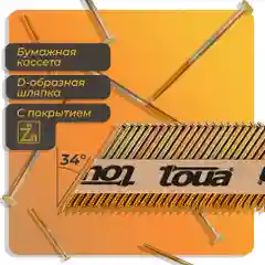 Гвоздь по дереву Toua D34 3,05х75 мм Ri EG (2000 шт)/для инструмента