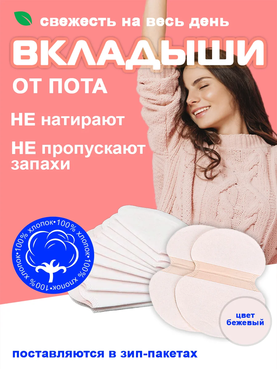 Белый вкладыши-прокладки от пота для подмышек, подкладки для подмышек, ватные патчи от пота