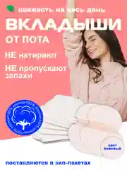 Белый вкладыши-прокладки от пота для подмышек, подкладки для подмышек, ватные патчи от пота