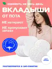 Белый вкладыши-прокладки от пота для подмышек, подкладки для подмышек, ватные патчи от пота