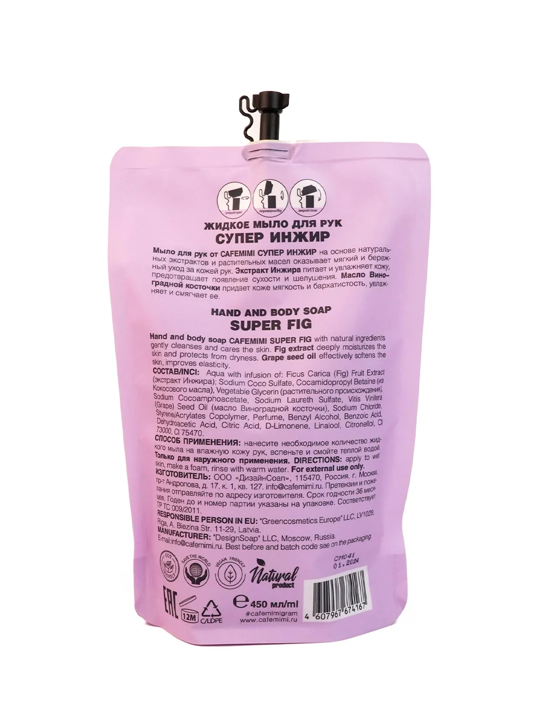 Cafe mimi Super Food  Жидкое мыло для рук СУПЕР ИНЖИР (рефил), 450 мл